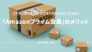 Amazonプライム会員 メリット 特典 Amazon Photos プライム・ビデオ